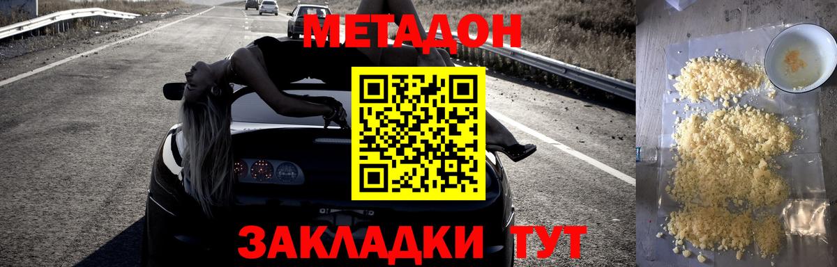 Горячий Ключ  МЕТАДОН methadone  Вход с VPN 
